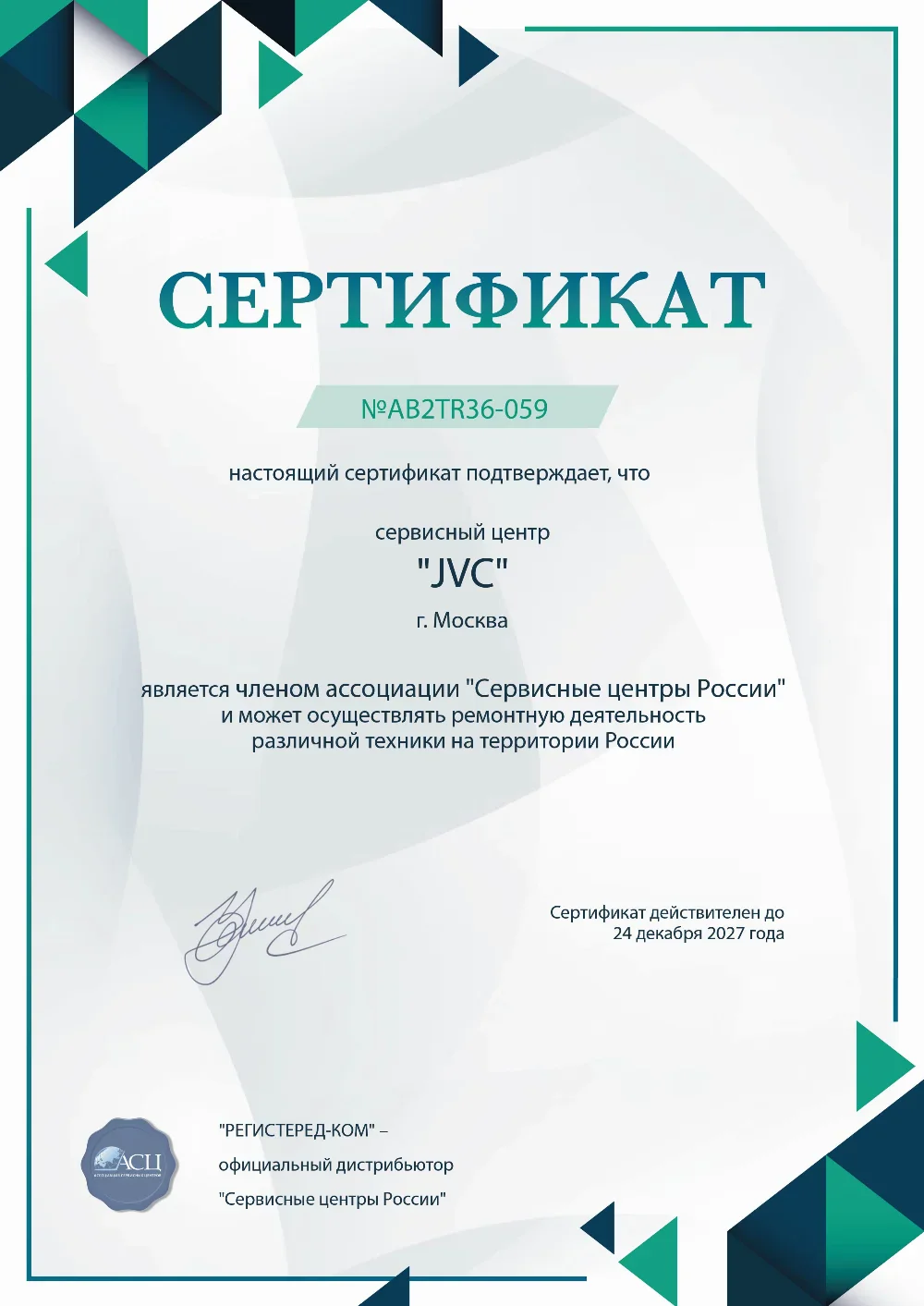 vrn.fix-jvc.ru Сертификат квалификации сервисного центра по ремонту техники JVC